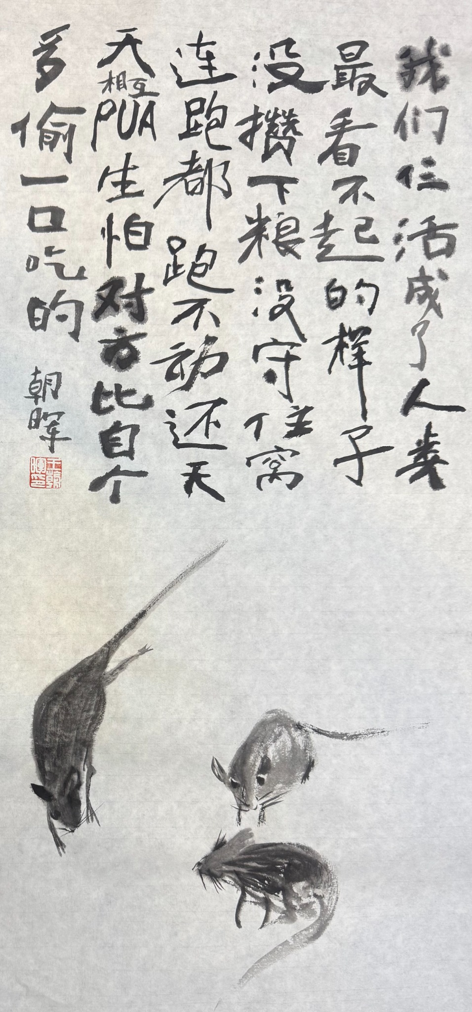 王朝晖《我们仨》局部